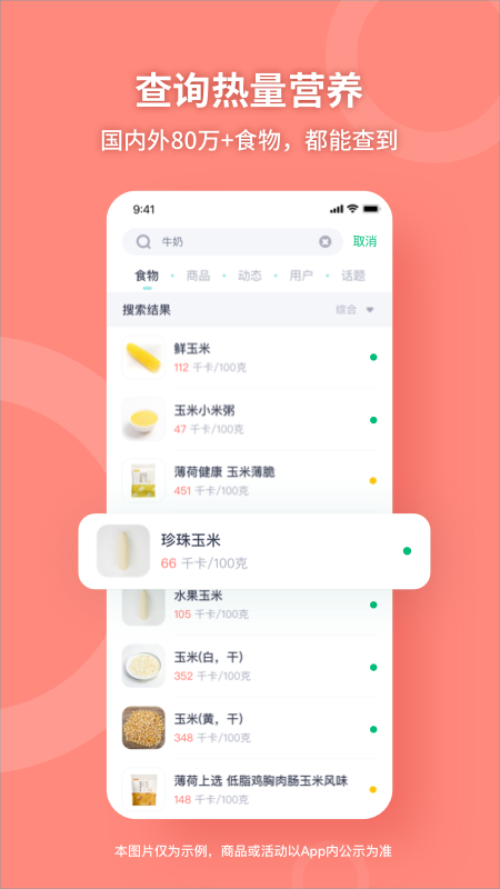 薄荷健康v8.1.4截图3