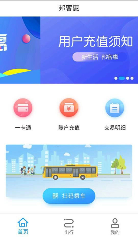 邦客惠v2.0.1截图1