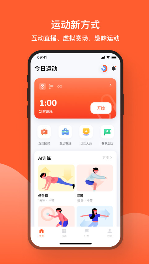 天天跳绳v1.3.89截图4