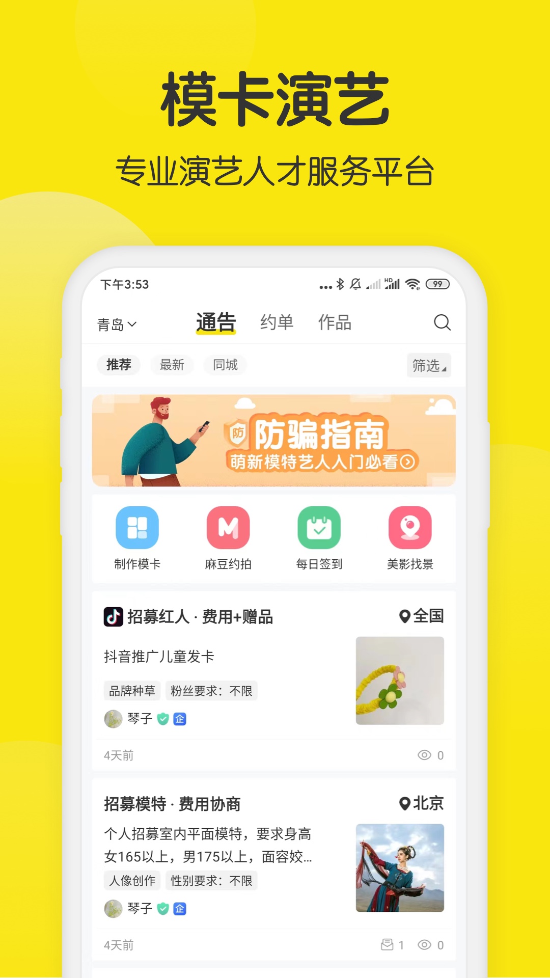 模卡v4.3.3截图5