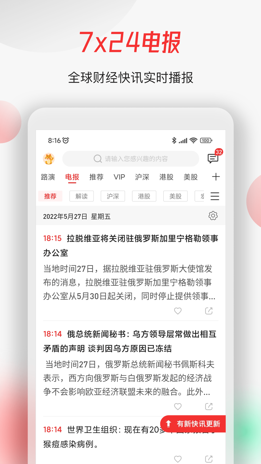 智通财经v4.4.7截图3