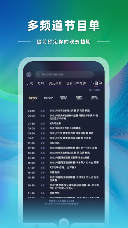 央视体育v3.5.6截图3