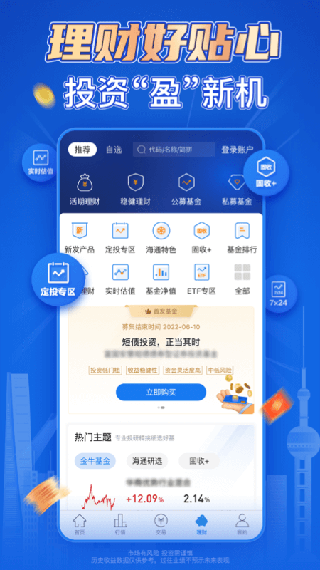 e海通财v8.85截图4