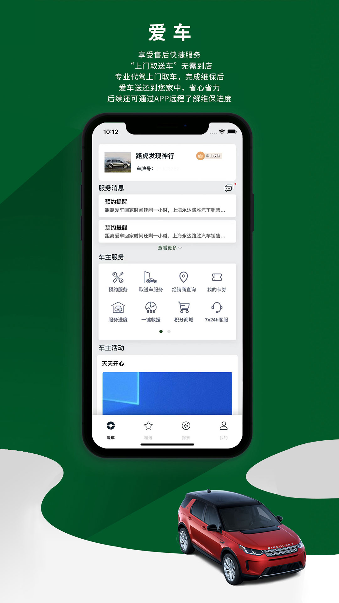 路虎v4.0.6截图4