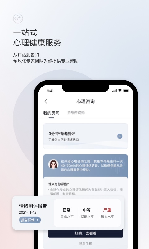 简单心理v10.13.3截图5