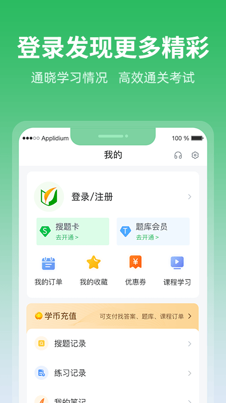 上学吧v4.0.3截图1