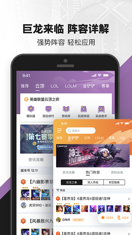 掌上英雄联盟v9.0.4截图5