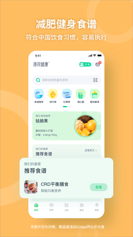 薄荷健康v8.1.4截图4