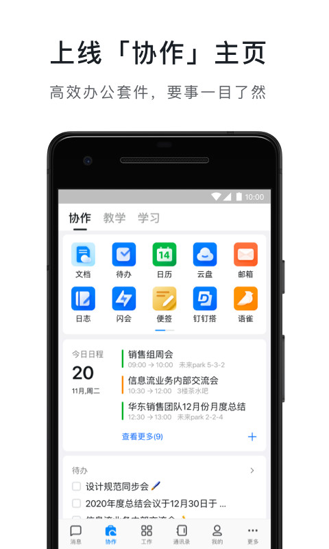 钉钉v6.5.26.10截图2