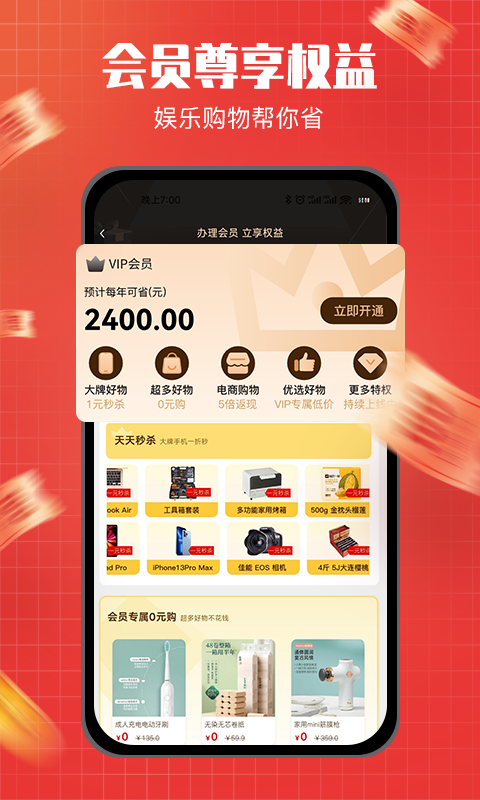 整点买v1.0.4.1截图1