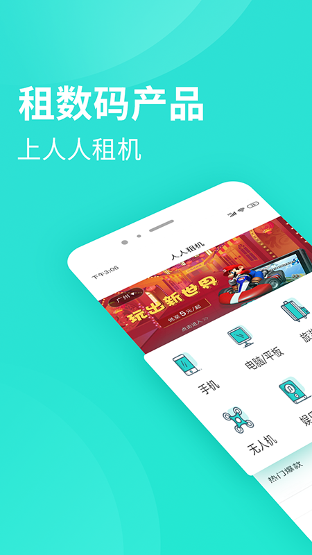 人人租机v3.1.25截图5