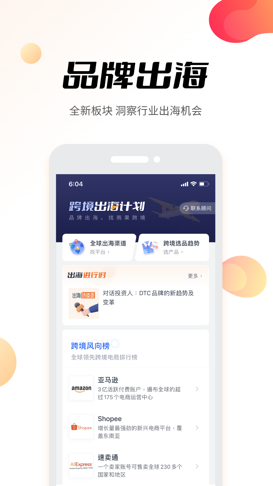 雨果网v7.2.1截图4