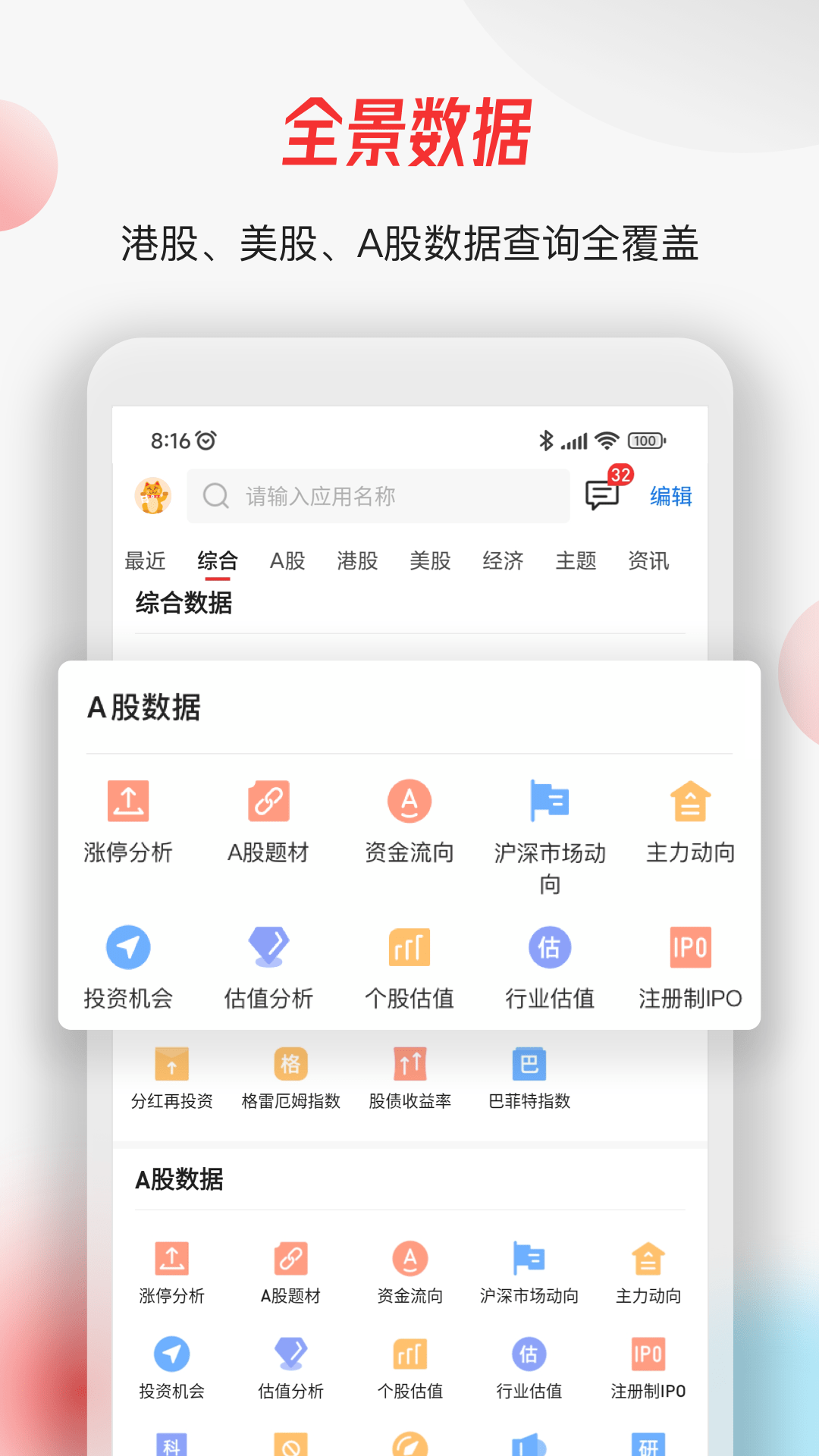 智通财经v4.4.7截图2