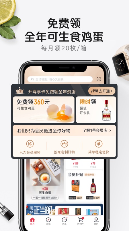 1号店v8.3.0截图5