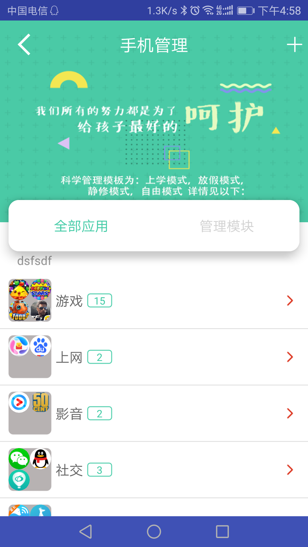 为垦小绿伞v3.8.3截图4