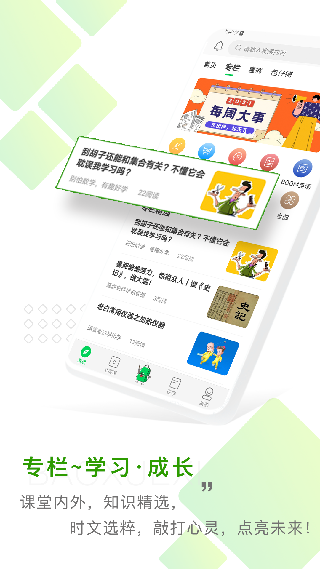 包学习v4.7.4截图4