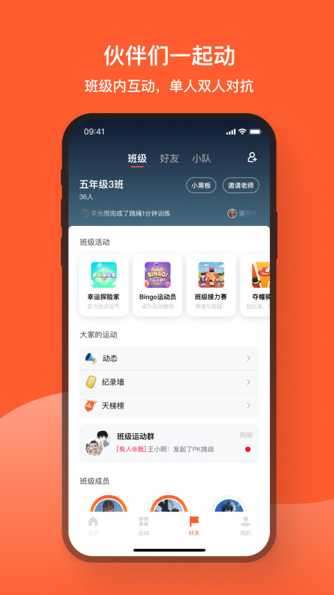 天天跳绳v1.3.89截图2