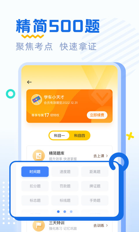 驾考刷题v2.0.5截图3