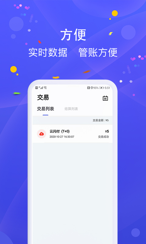 乐POSv1.3.0截图3