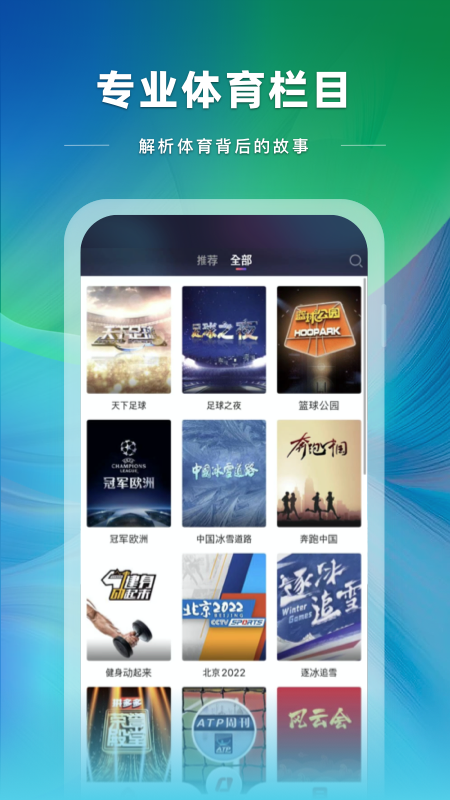 央视体育v3.5.6截图1