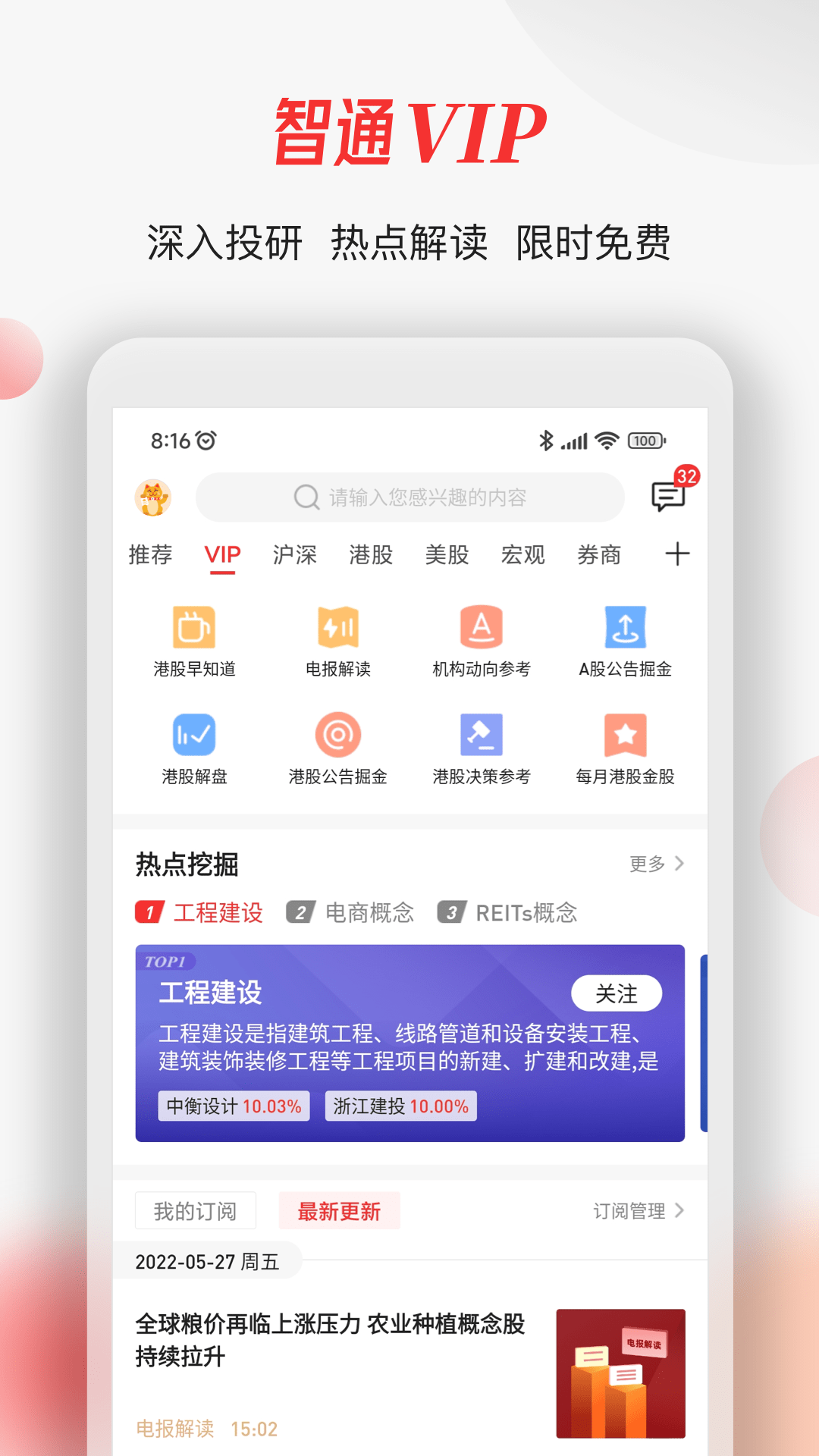 智通财经v4.4.7截图5