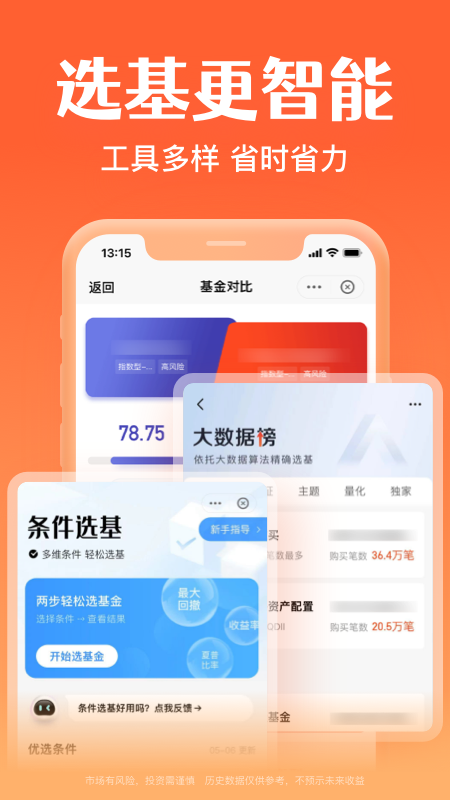 天天基金v6.5.6截图1
