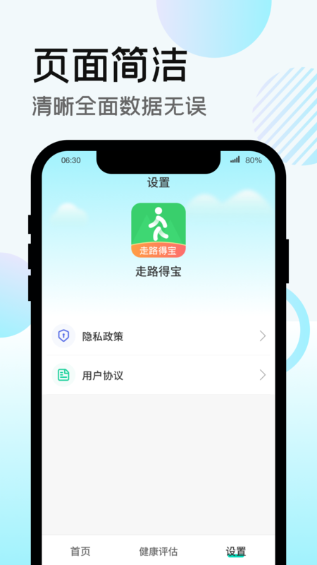 走路得宝截图4