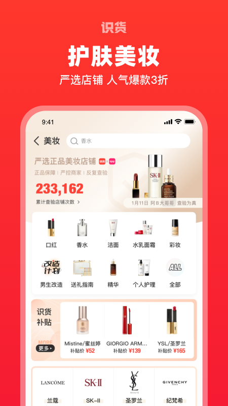 识货v7.4.1截图3