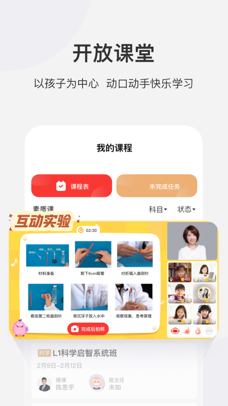 学而思网校v9.51.01截图2