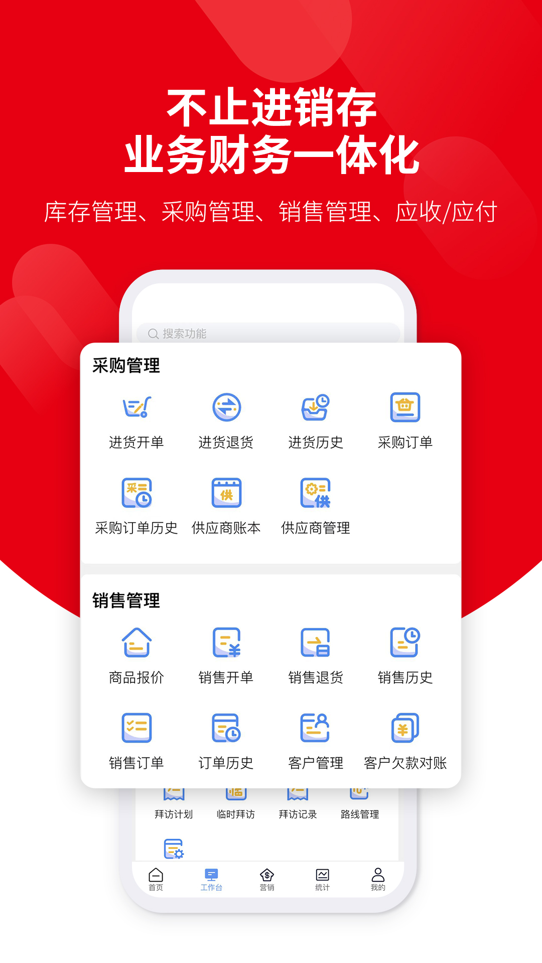 好业财v2.4.3截图5