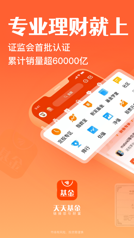 天天基金v6.5.6截图5