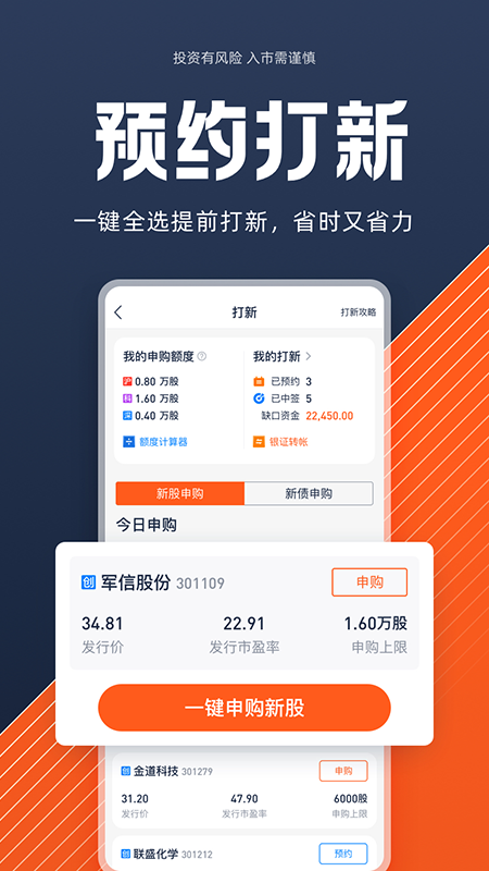 德邦证券高端版v4.05.006截图1