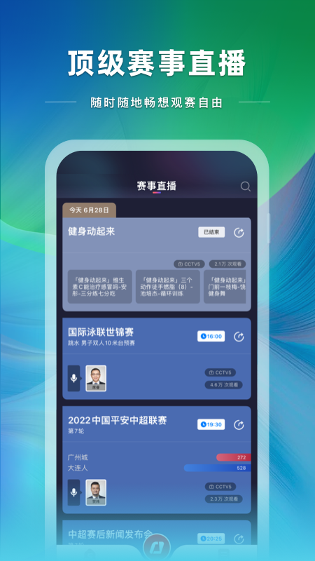 央视体育v3.5.6截图2