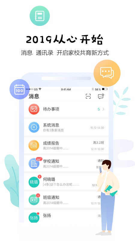 生学堂教师端v3.4.3截图3