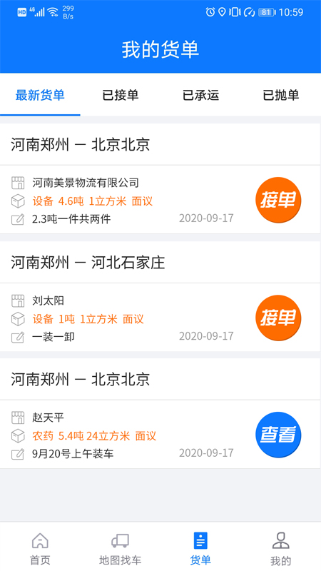 物通网物流公司版v2.9.9截图3