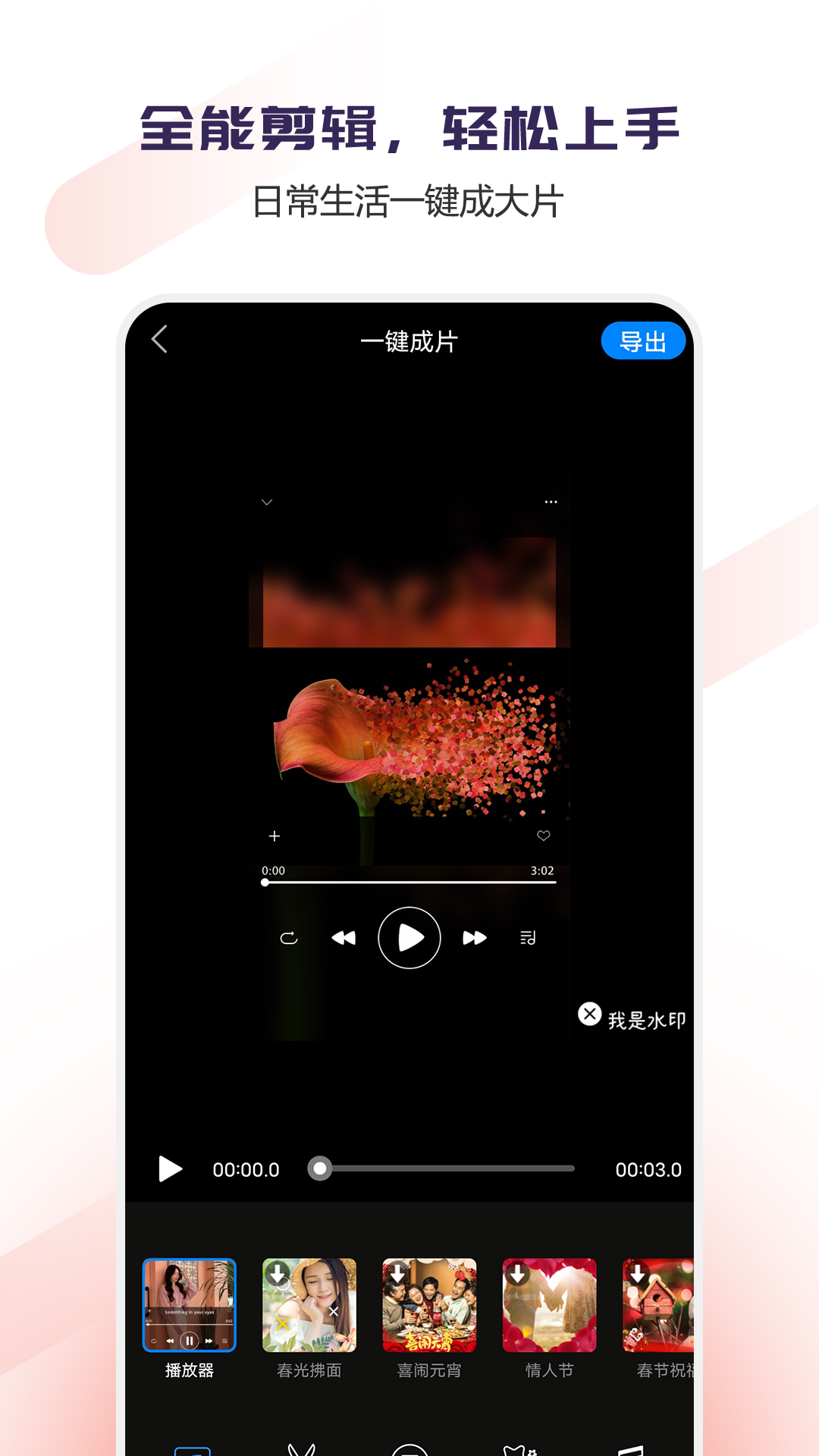 Vlog视频编辑v1.1.38截图4