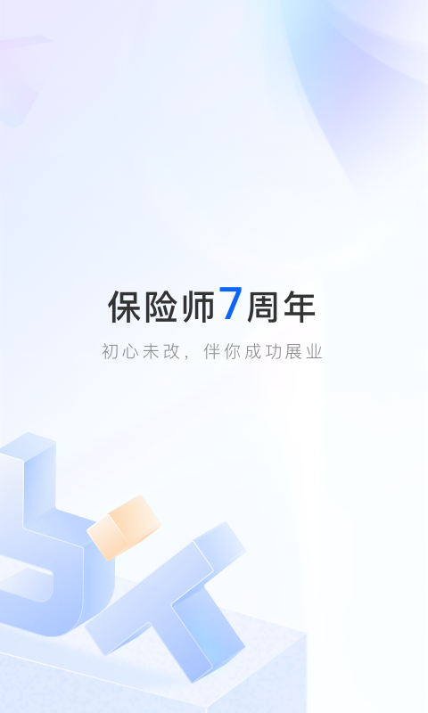 保险师v7.12.0截图5