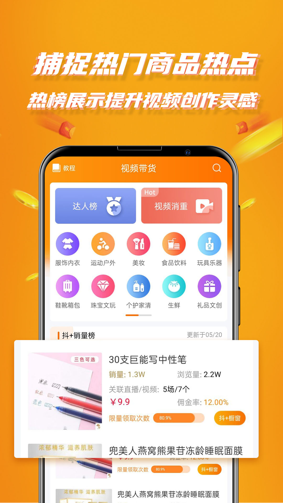 视频带货v7.1截图5