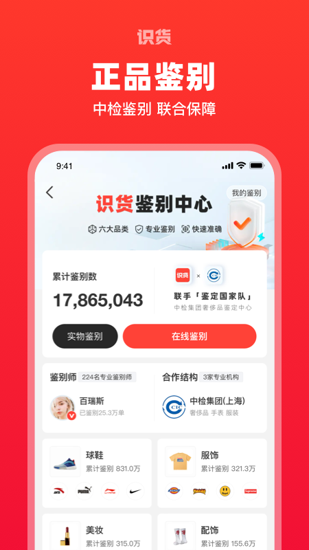 识货v7.4.1截图4