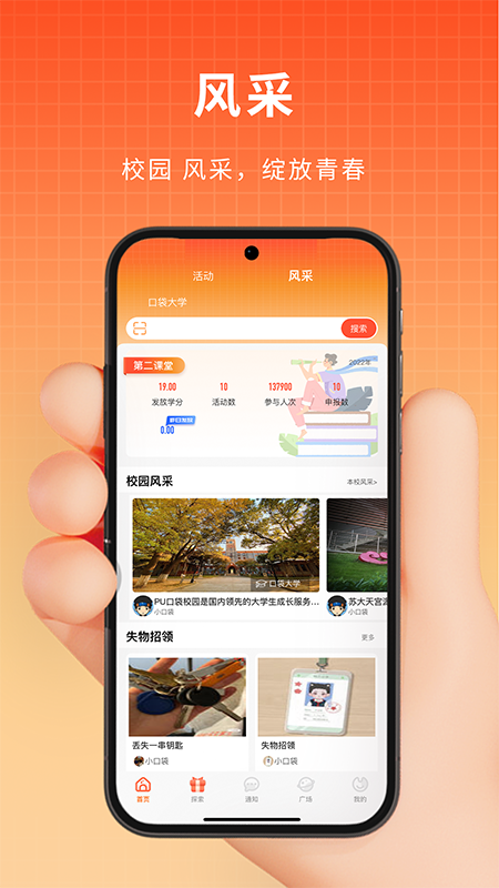 PU口袋校园v6.9.44截图3