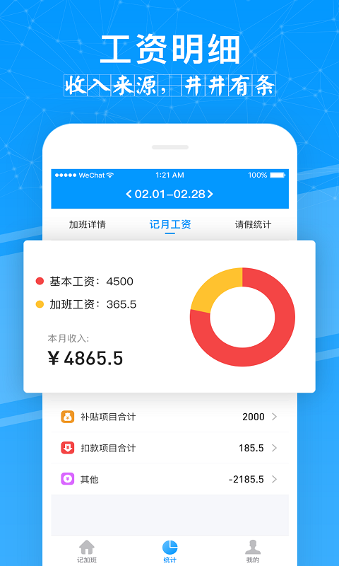 记加班v2.0.1截图3