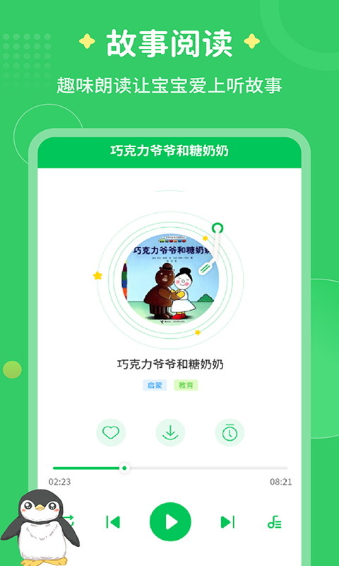 每天讲故事v3.2.2截图3