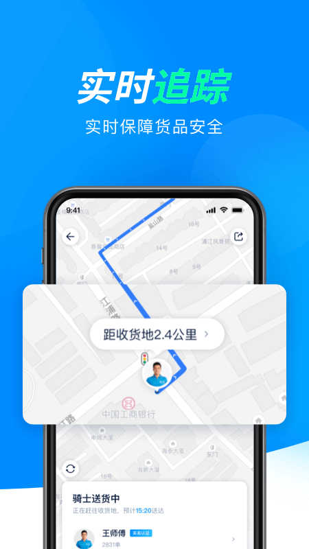 达达快送v8.28.0截图1