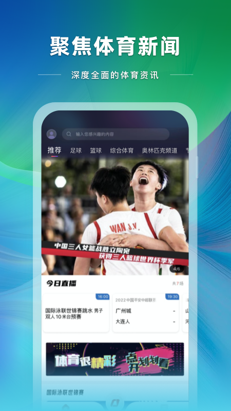 央视体育v3.5.6截图5