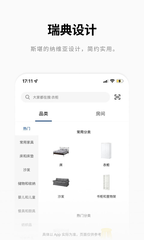 IKEA宜家家居v3.5.2截图3