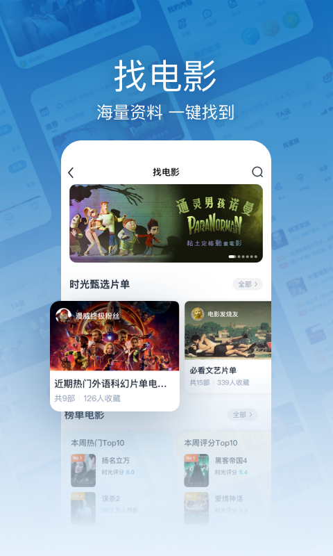 时光网v10.0.0截图3