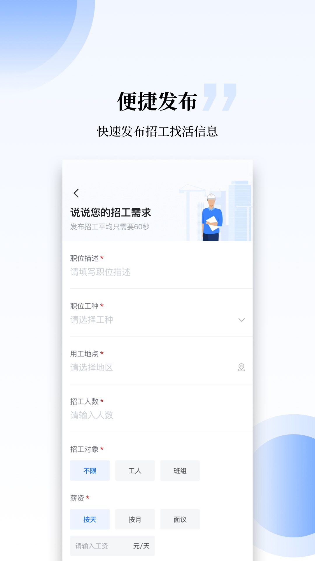 工匠职聘v2.5.3截图3