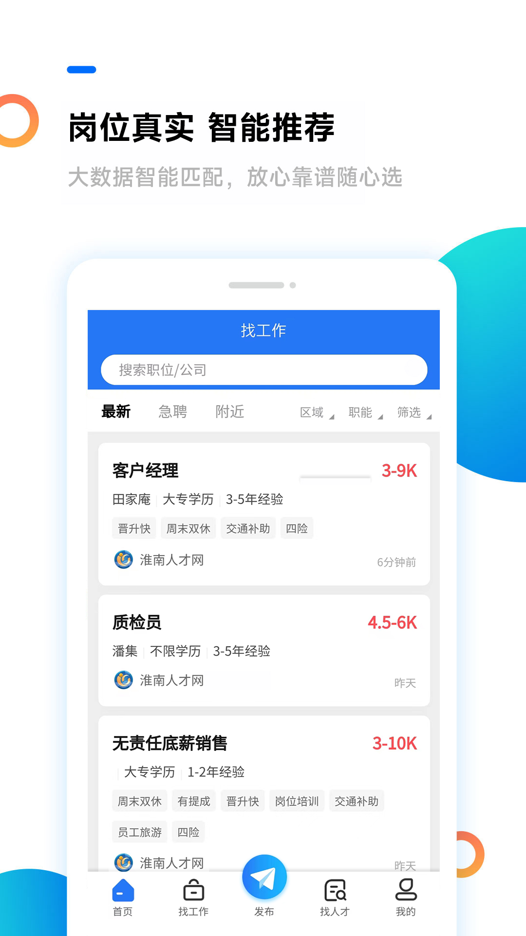 淮南人才网v5.0.9截图3