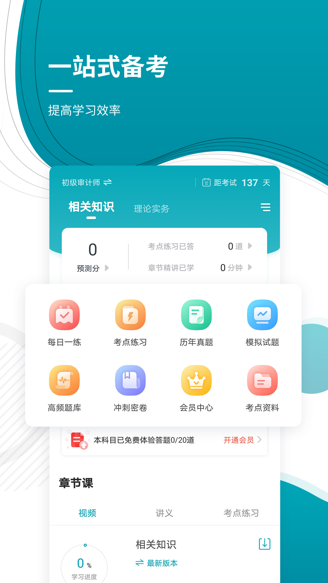 审计师v4.87截图4