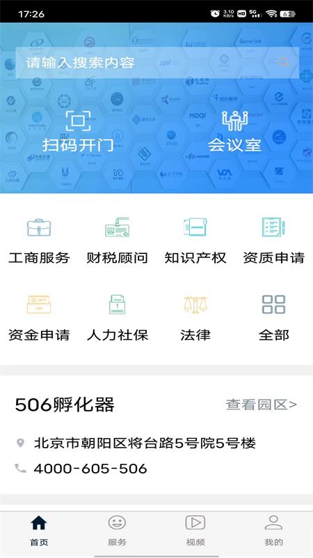 506云孵化截图2